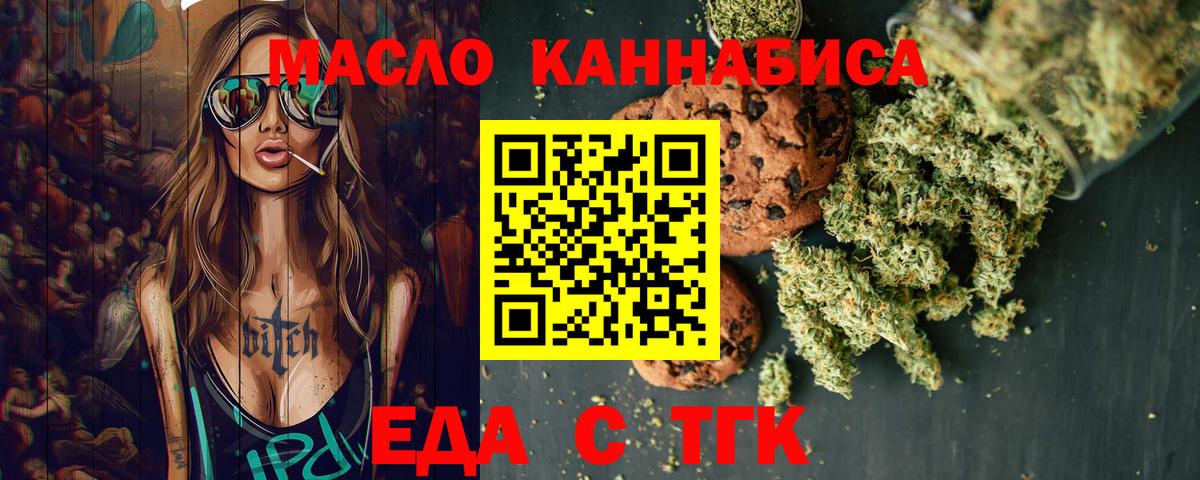 Киров  Печенье с ТГК марихуана  Вход с VPN 