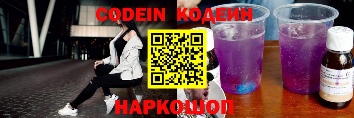 Кодеиновый сироп Lean Purple Drank Киров