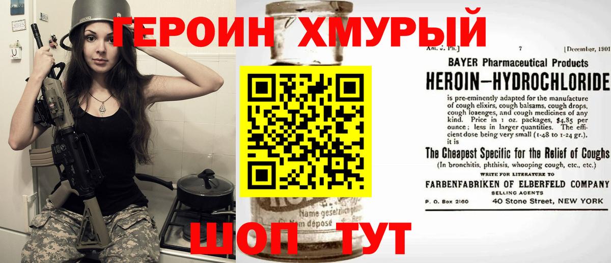 Героин хмурый  Вход с VPN  Киров 