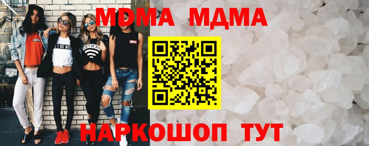 МДМА кристаллы  МДМА crystal  Киров  MDMA  Вход с VPN 
