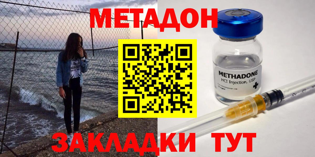 МЕТАДОН VHQ  Вход с VPN  Метадон methadone  Киров 